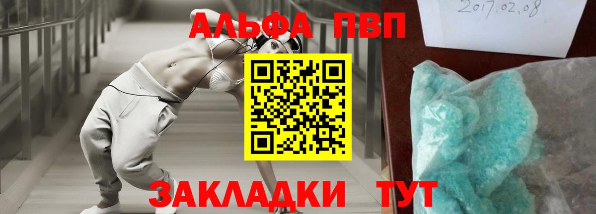А ПВП VHQ  Alfa_PVP кристаллы  A PVP VHQ  Вход с VPN  Сосновый Бор 