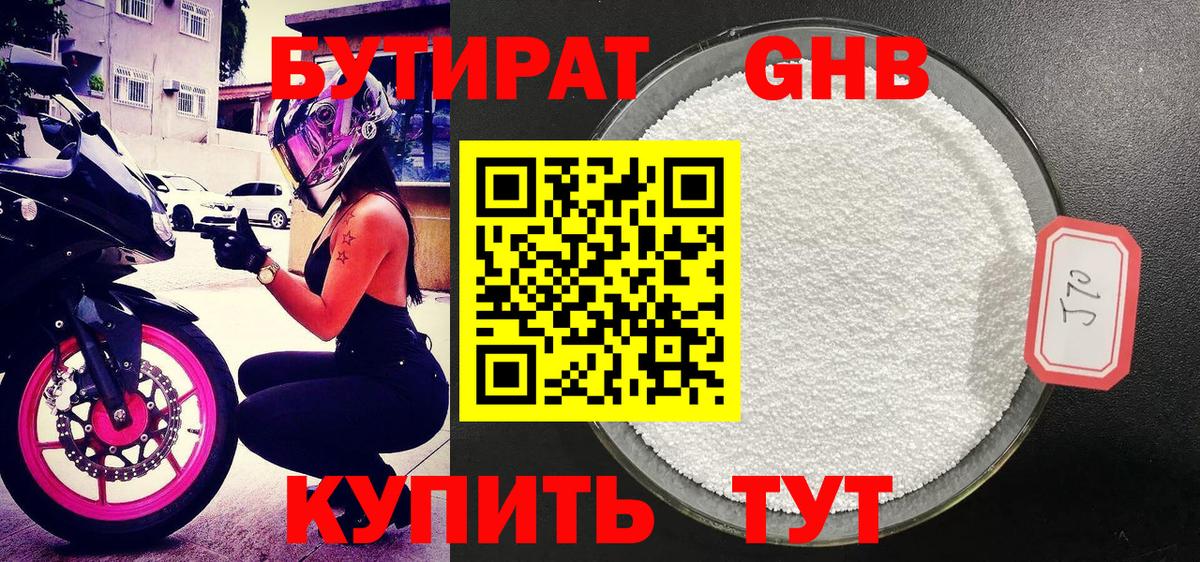 Сосновый Бор  Бутират оксибутират  Вход с VPN 