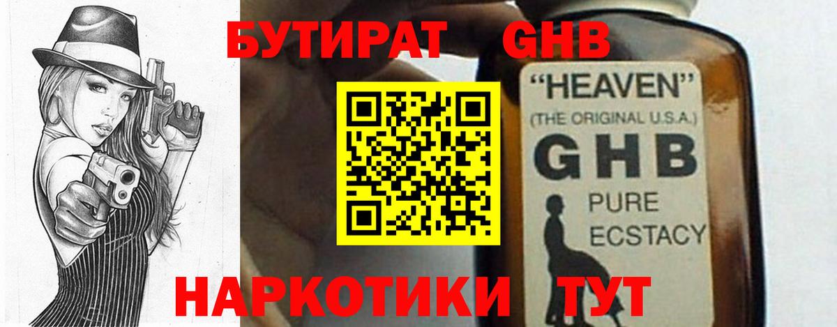 БУТИРАТ жидкий экстази  Сосновый Бор 