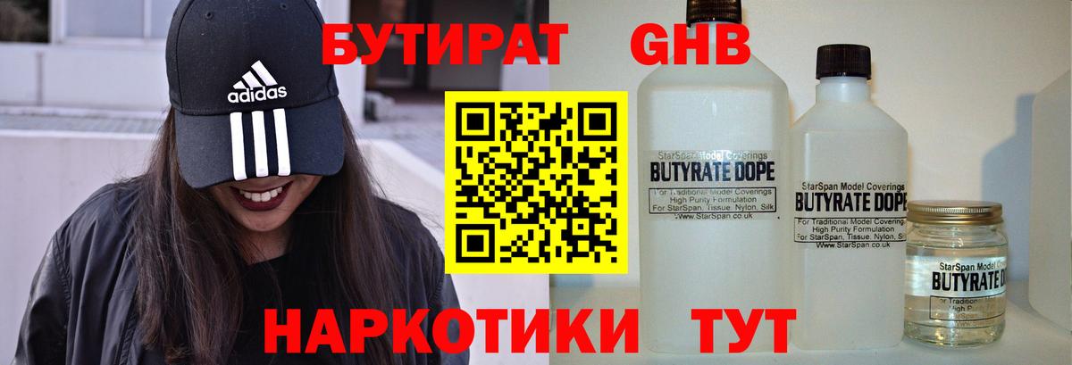 Бутират жидкий экстази Сосновый Бор