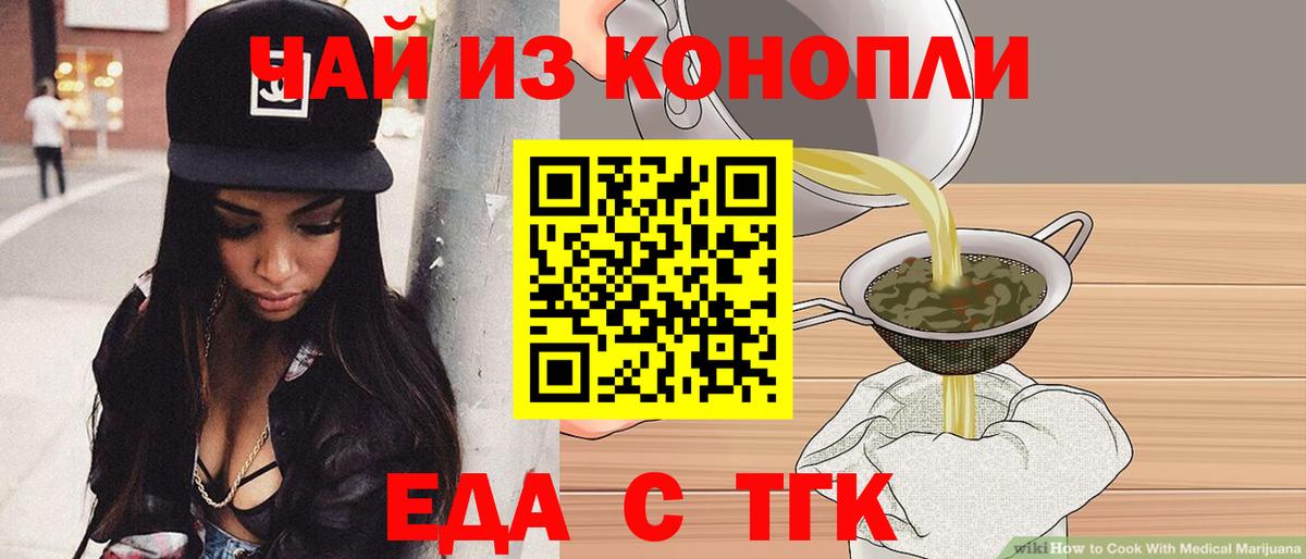 Еда ТГК конопля  Вход с VPN  Сосновый Бор 