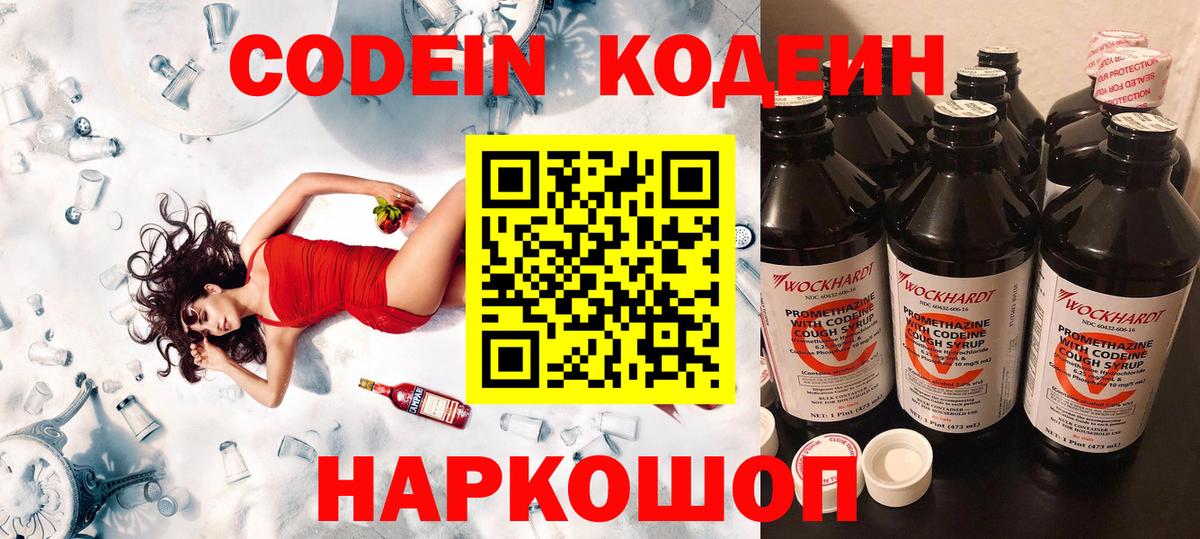 Кодеиновый сироп Lean напиток Lean (лин)  Codein Purple Drank  Сосновый Бор  Вход с VPN 
