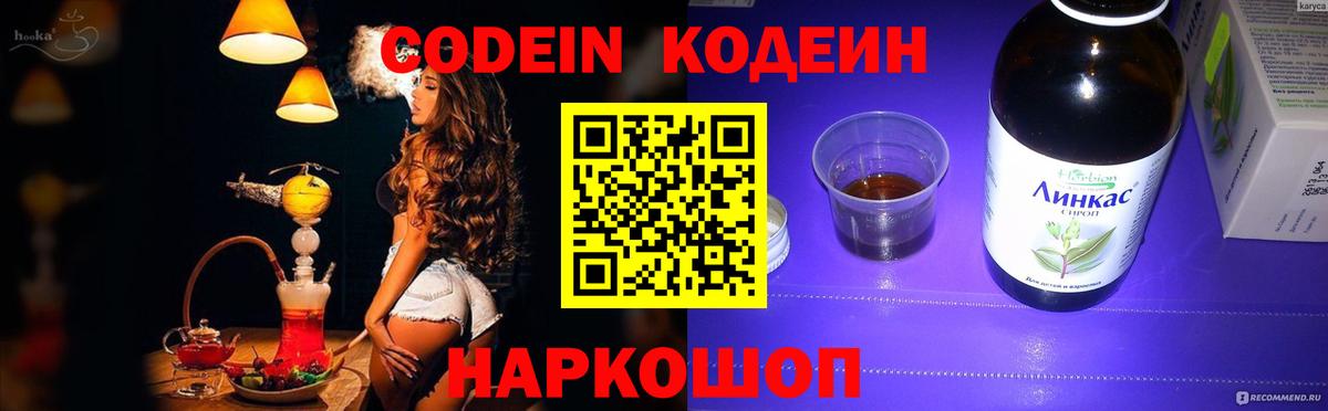 Codein Purple Drank Сосновый Бор