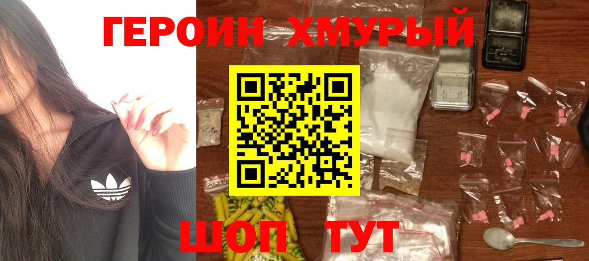 ГЕРОИН белый  Вход с VPN  Сосновый Бор 