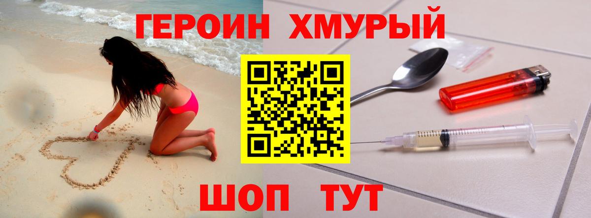 ГЕРОИН гречка Сосновый Бор