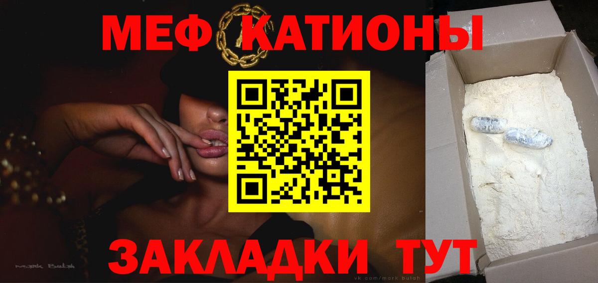 Меф мяу мяу Сосновый Бор
