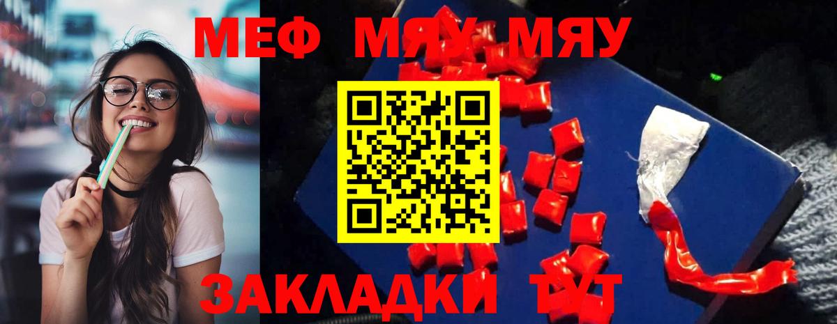 Меф мука Сосновый Бор