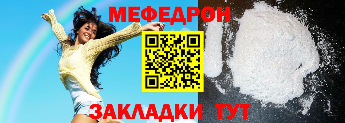 Мефедрон mephedrone  МЯУ-МЯУ мука  МЕФ  Сосновый Бор 