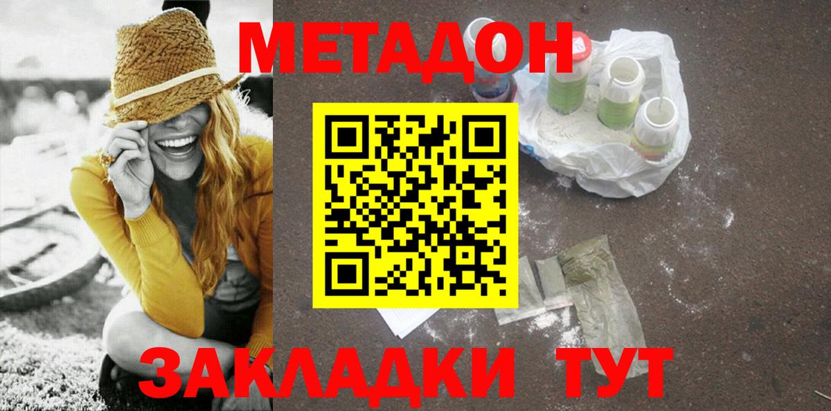 Сосновый Бор  Метадон мёд  маркетплейс наркотические препараты  Метадон кристалл  Вход с VPN 